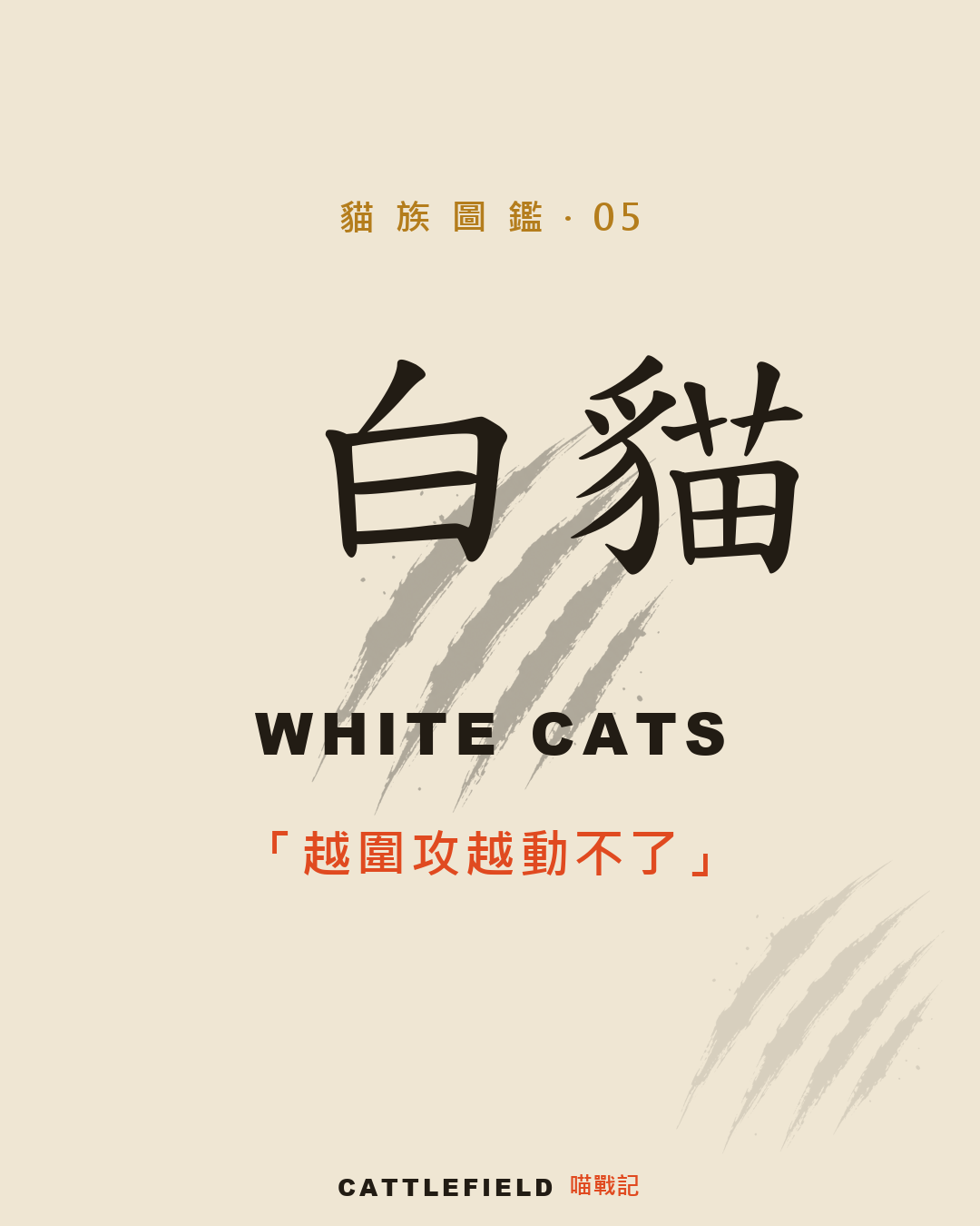 白貓圖鑑